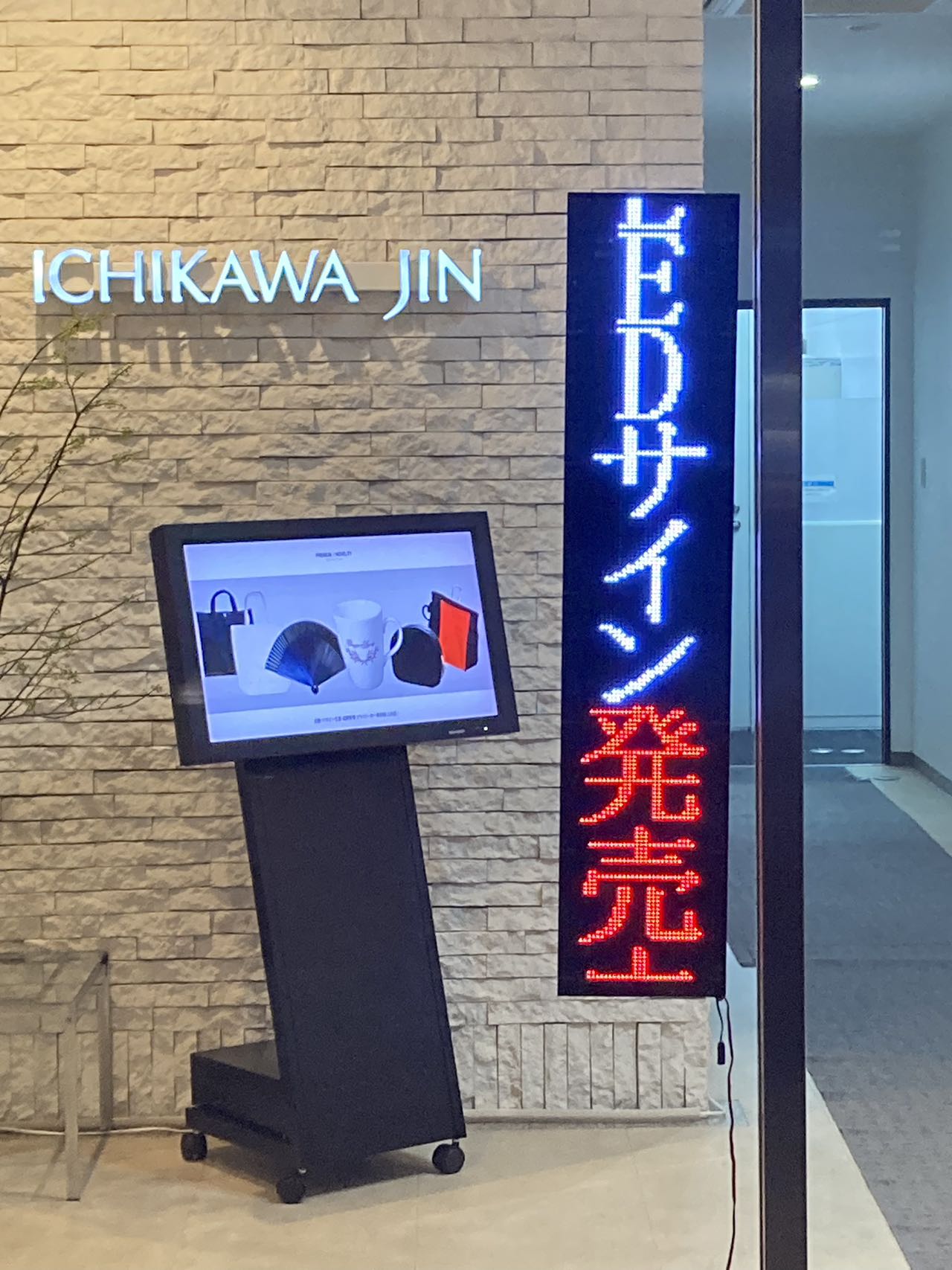 https://ichikawa-jin.co.jp/dcms_media/image/645ff5cbbe85bac05d42ccd4203ab7d.jpg