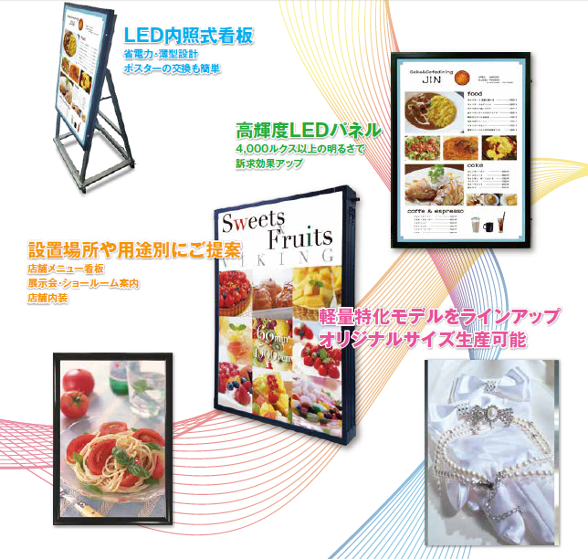 サイネージ・LED関連商品 開発・販売｜店頭販促・セールス