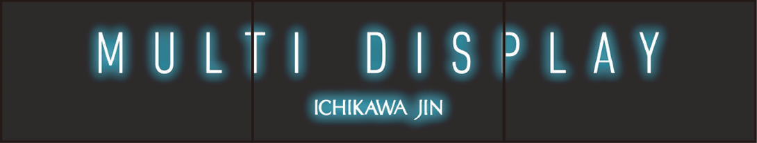 マルチディスプレイ2